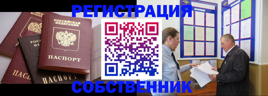 прописка в Знаменске